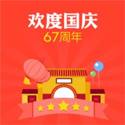 2016十一國慶長(zhǎng)假休假通知